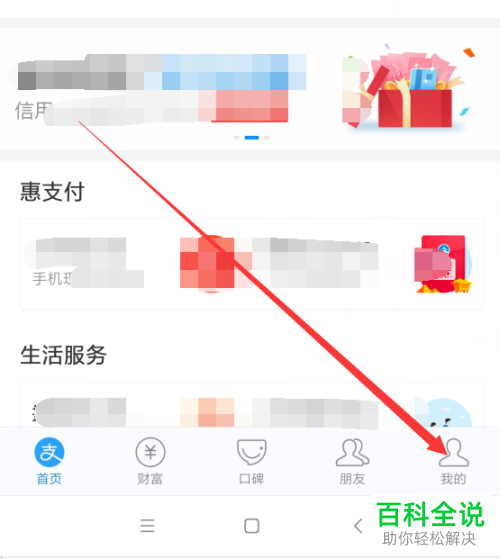 如何区分支付宝中的芝麻信用与个人征信