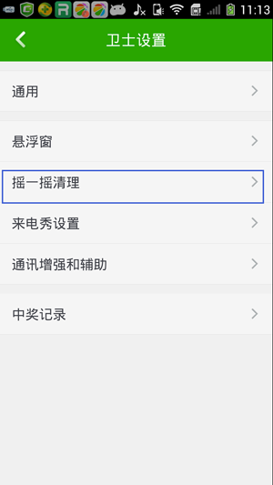 如何取消360手机卫士摇一摇清理垃圾功能的音效?