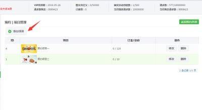 如何让自己的公众号实现微信预约功能