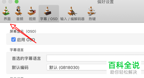 如何取消MAC电脑上VLC视频播放器的显示状态菜单图标功能