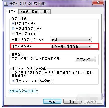 如何取消win7任务栏重复显示相同的文件夹