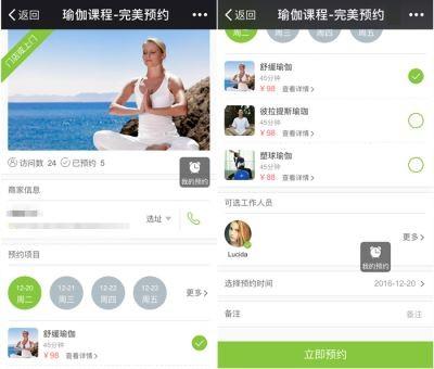 如何让自己的公众号实现微信预约功能