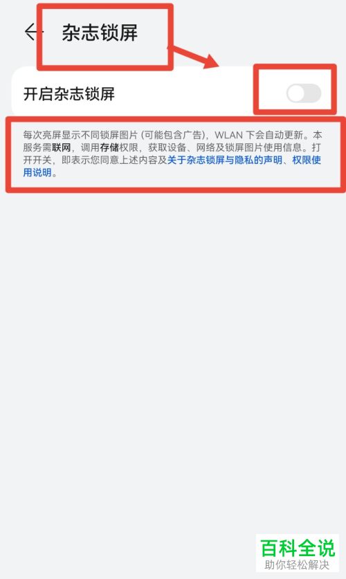 如何启用手机自动更换锁屏功能