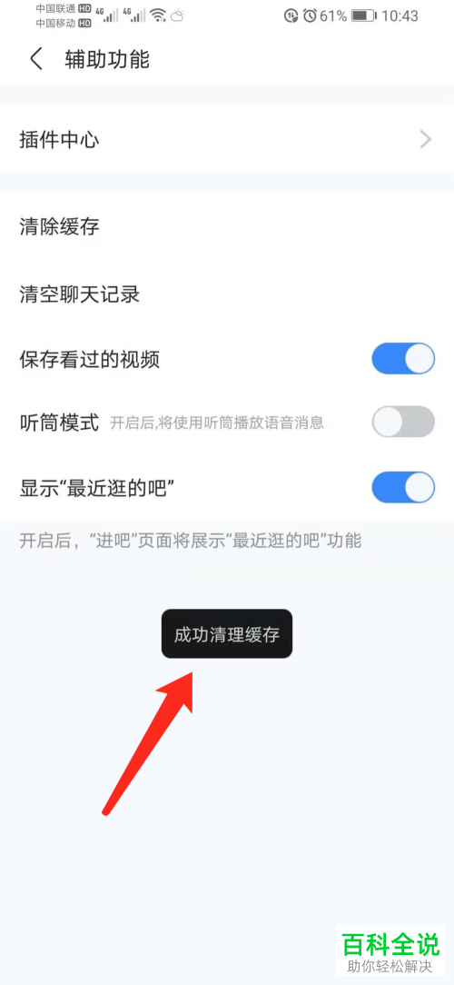 如何清除百度贴吧APP中的缓存数据