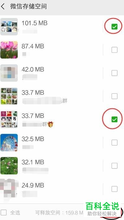 如何清理手机微信聊天记录释放存储空间