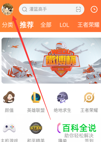 如何取消斗鱼直播绑定的第三方账号