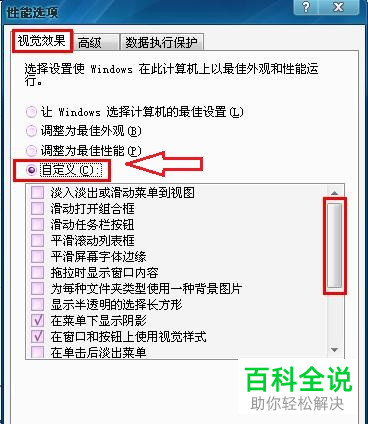 如何去除桌面图标蓝色阴影
