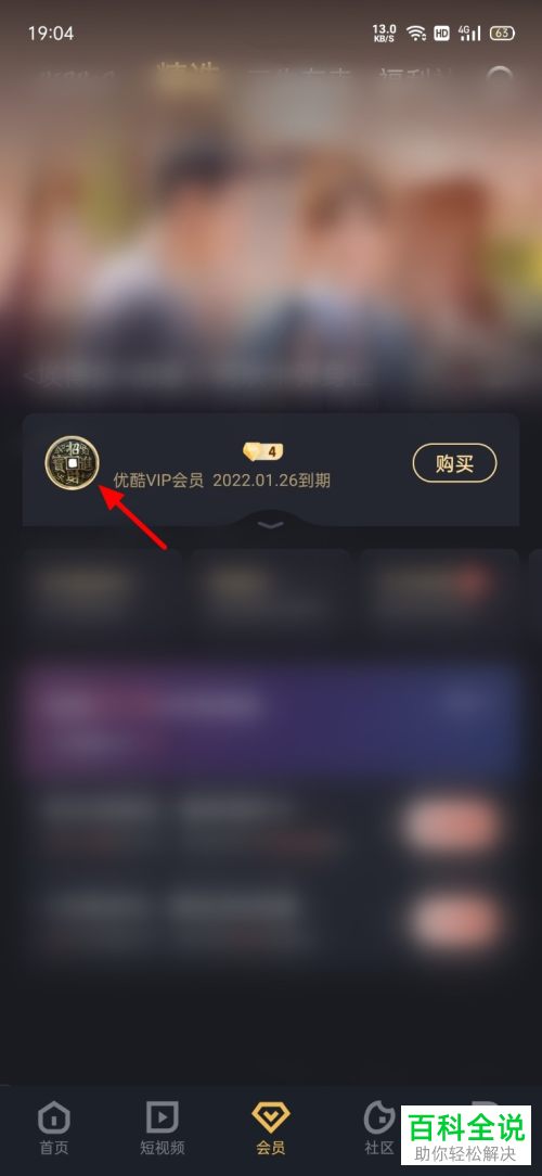 如何取消优酷会员自动连续包月续费？