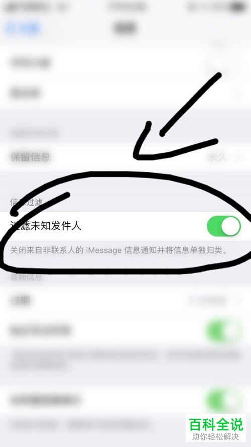 如何启用iPhone手机过滤未知发件人功能