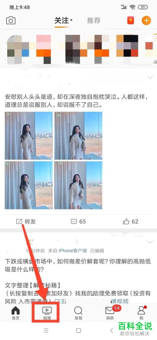 如何区别微博中的视频与故事