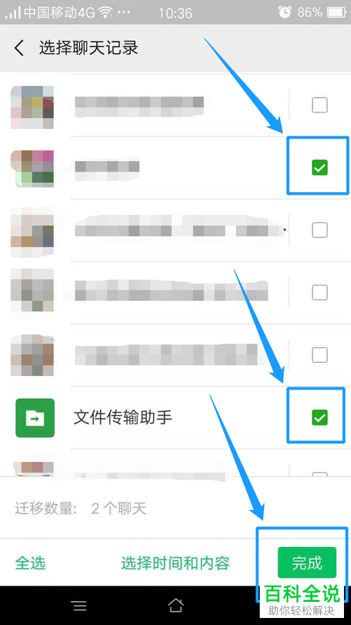 如何迁移手机微信聊天记录