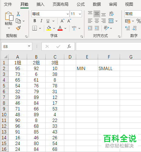 如何区分电脑excel软件内的MIN函数与SMALL函数