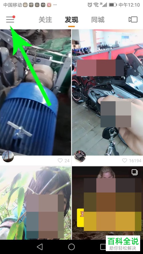 如何取消收藏新版快手App中的某视频