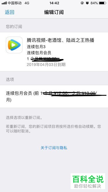如何取消爱奇艺自动续费