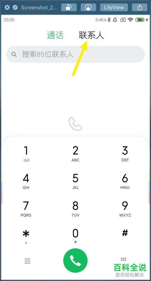 如何清空小米MIUI11中的联系人数据