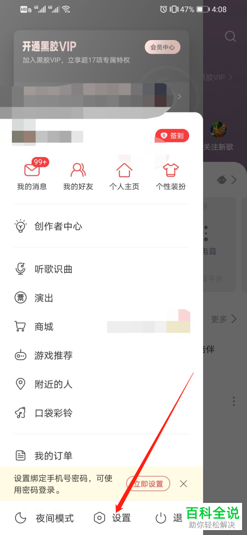 如何启用网易云音乐锁屏显示