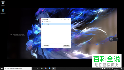 如何强制关闭win10系统中的程序