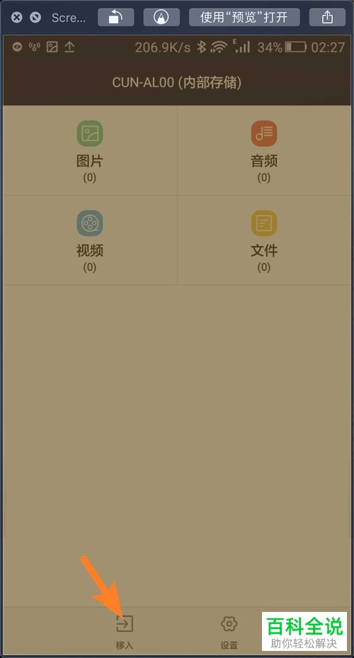 如何启用华为手机保密柜并移入文件