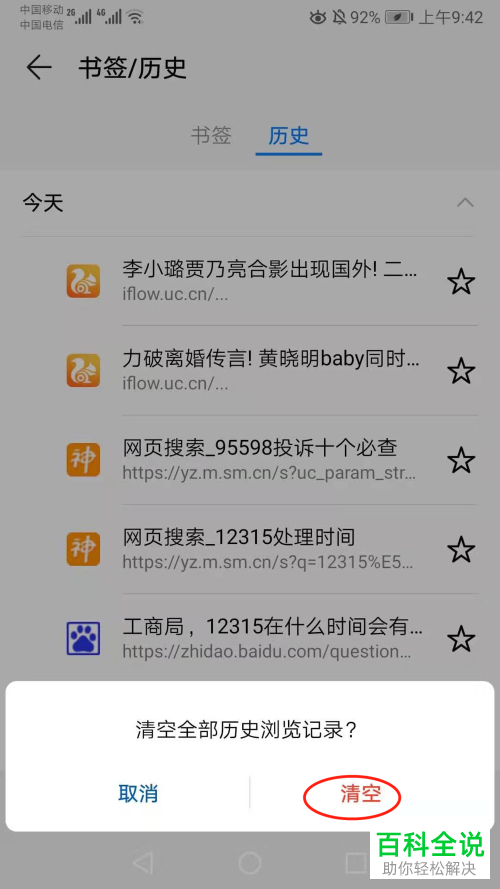 如何清空华为浏览器中的全部历史浏览记录