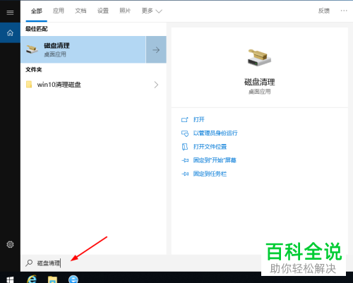 如何清除Win10系统C盘的垃圾