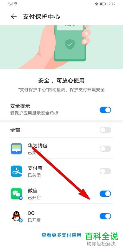 如何取消华为手机应用图标上出现的蓝色盾牌角标