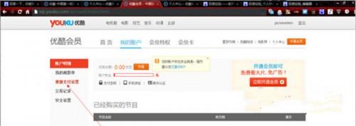 如何取消关闭优酷会员自动续费