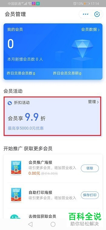 如何取消支付宝商家服务中的优惠活动