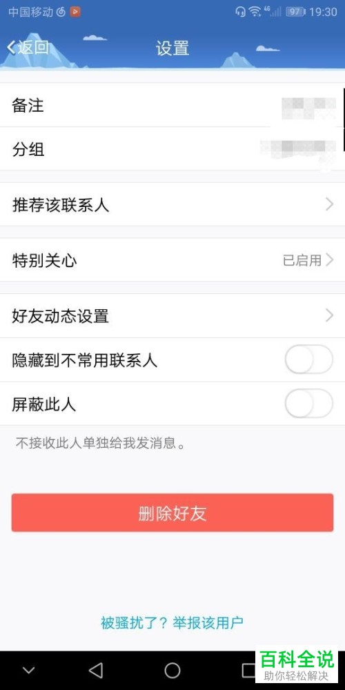 如何取消设置某QQ好友的特别关注