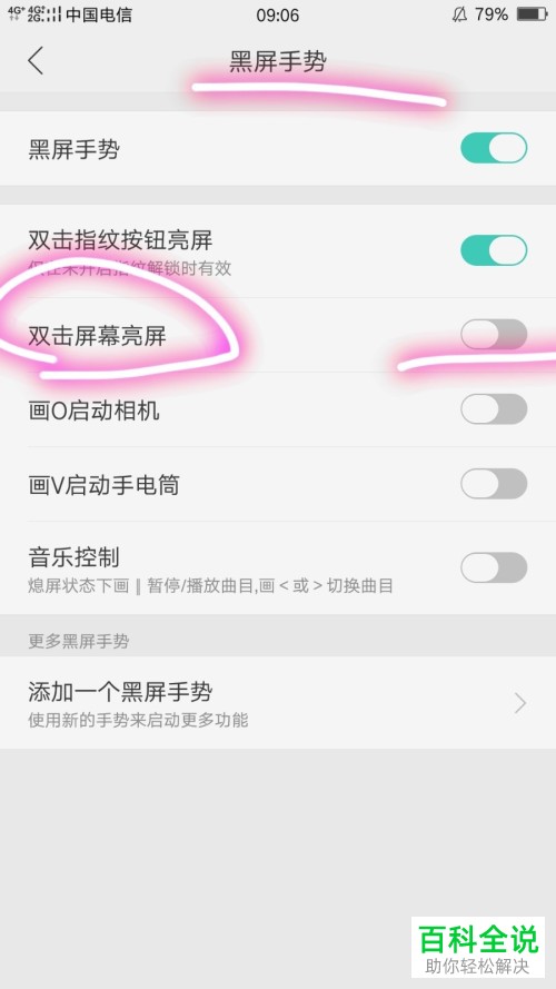 如何启用oppo手机双击屏幕亮屏功能