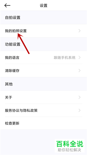 如何去掉美颜相机App中的照片水印
