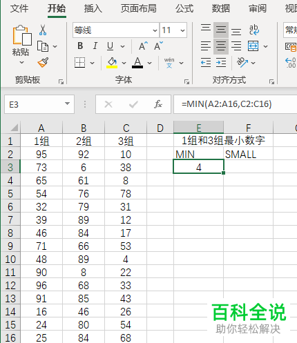 如何区分电脑excel软件内的MIN函数与SMALL函数