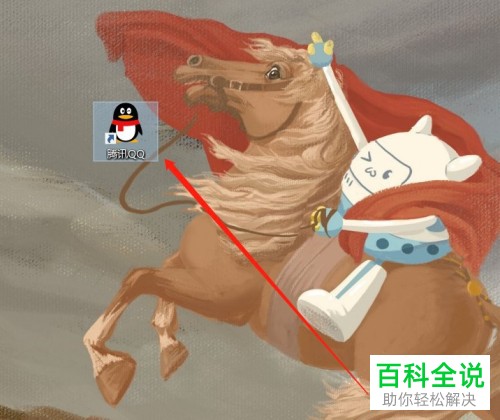 如何让电脑版QQ不要自动更新