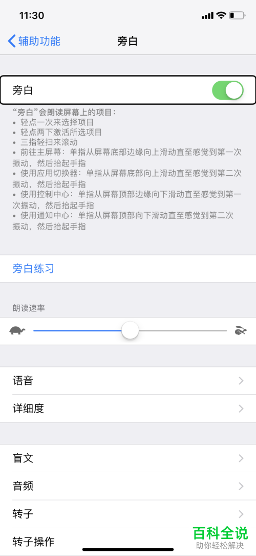 如何启用/关闭iPhone手机旁白功能