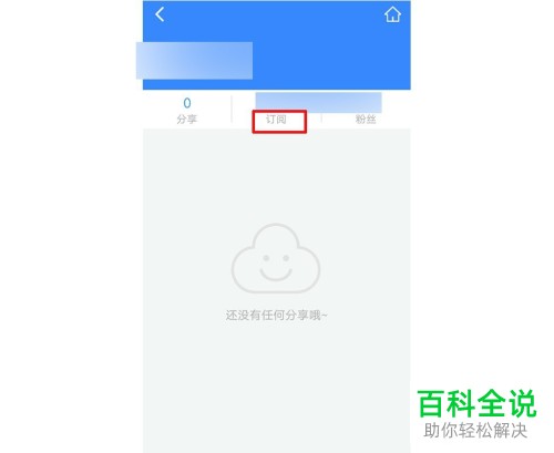如何取消百度网盘中的订阅