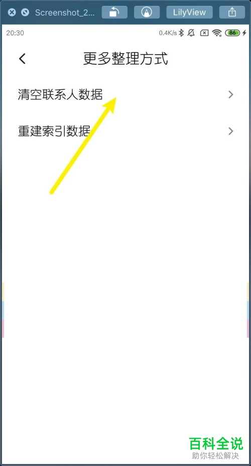 如何清空小米MIUI11中的联系人数据