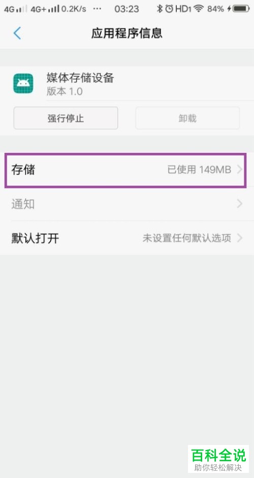 如何清除手机媒体存储设备数据