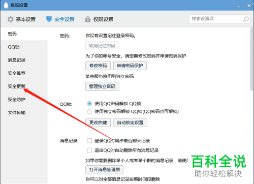 如何让电脑版QQ不要自动更新