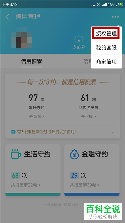 如何取消支付宝芝麻信用授权