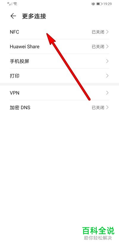 如何启用华为手机mate30pro内的NFC功能
