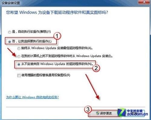 如何让电脑不自动安装驱动程序的图文方法介绍