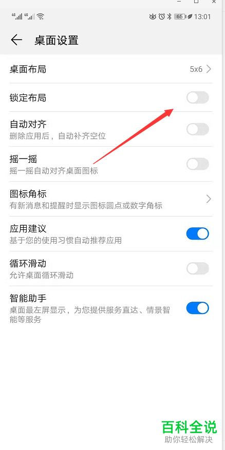 如何启用华为手机锁定布局问题