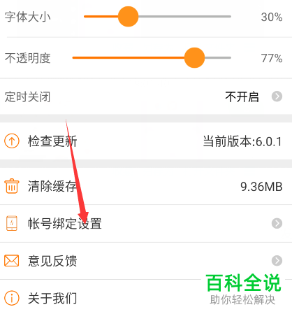 如何取消斗鱼直播绑定的第三方账号