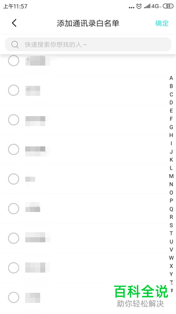 如何启用Soul屏蔽通讯录功能