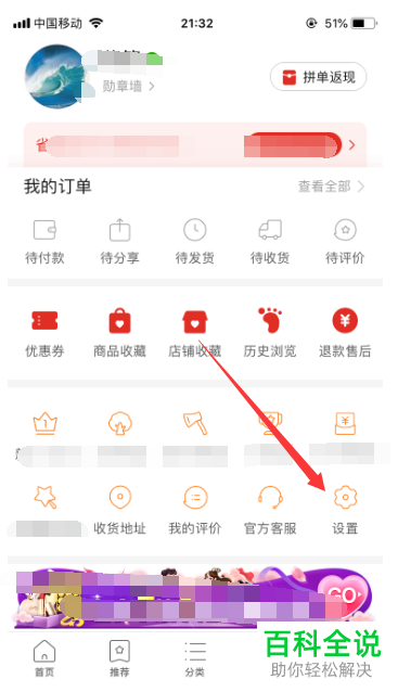 如何切换拼多多登录账号