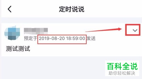 如何取消手机QQ空间内设置好的定时说说