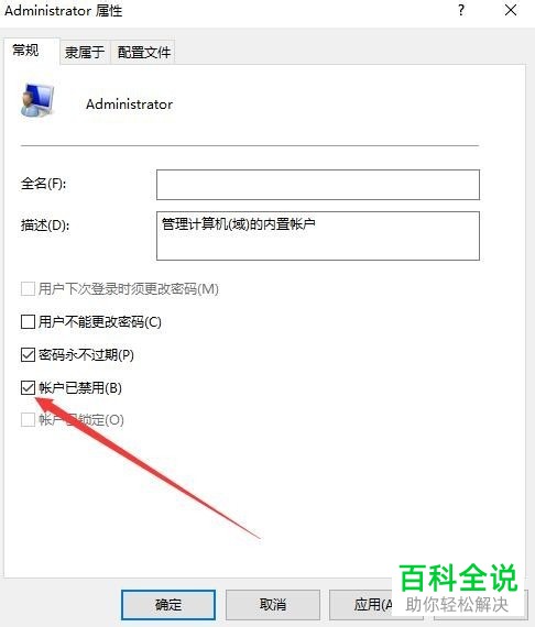 如何启用联想(Lenovo)小新air电脑中的系统管理员账户