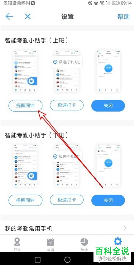 如何启用钉钉考勤打卡闹钟提醒功能