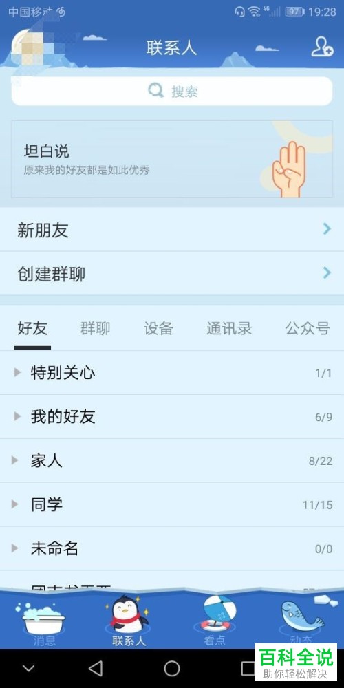 如何取消设置某QQ好友的特别关注