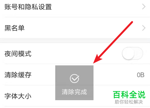 如何清除今日头条APP缓存使之变快？
