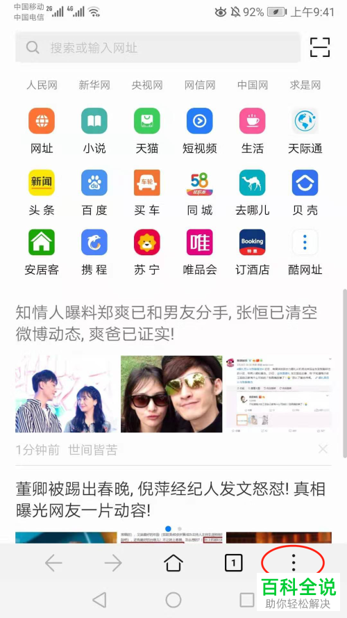 如何清空华为浏览器中的全部历史浏览记录